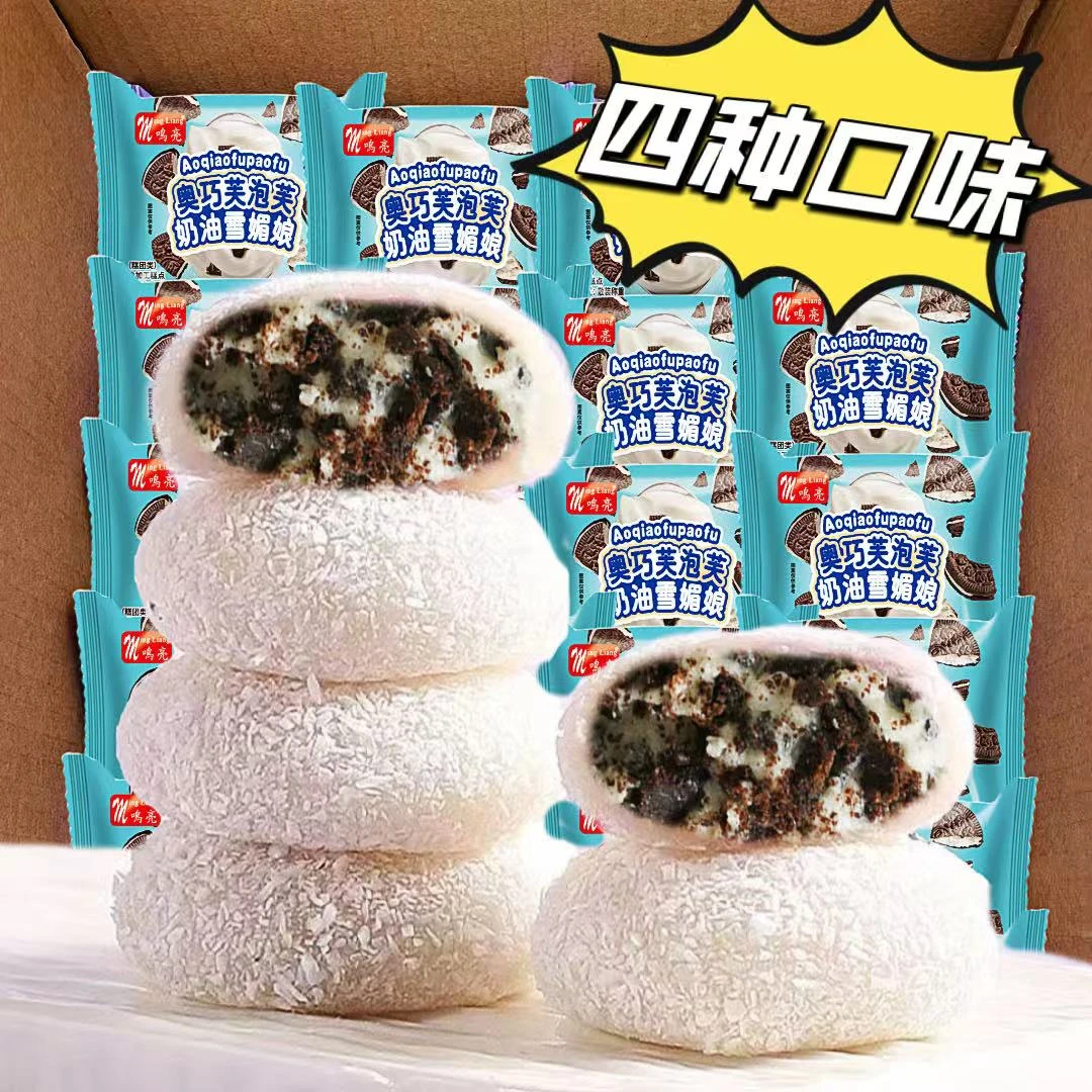 15枚】奥巧/芋泥/榴莲/牛油果咸豆乳牛奶泡芙雪媚娘糯米糍软糯即食