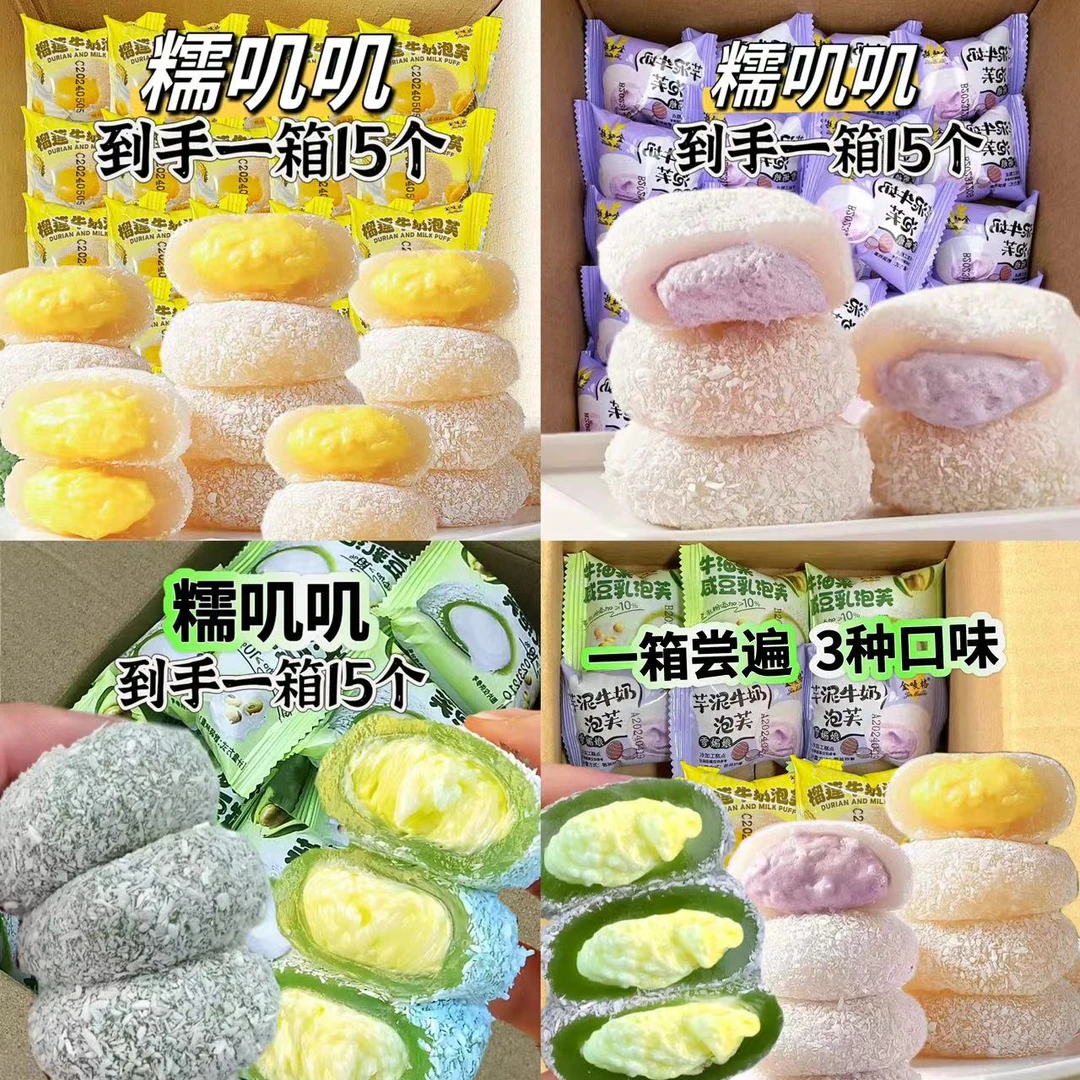 新品15包 芋泥/榴莲/牛油果咸豆乳夹心牛奶泡芙雪媚娘爆款小零食