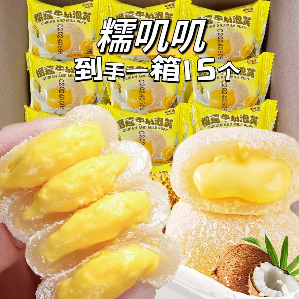 新品福利15枚 糯叽叽榴莲牛奶泡芙雪媚娘奶油夹心爆浆芋泥牛油果