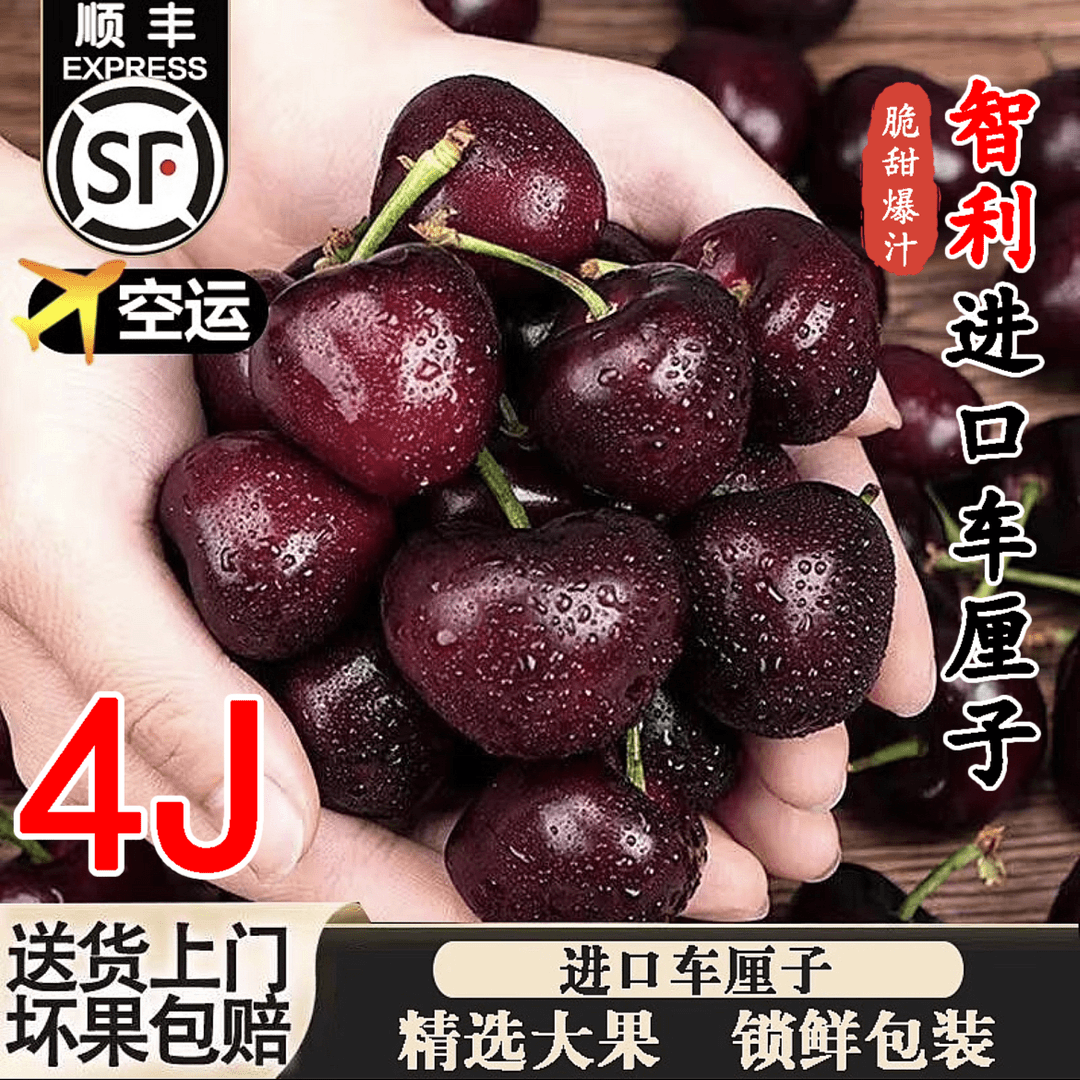 【点关注 加购物团】抢 智利进口 车厘子 一整箱!