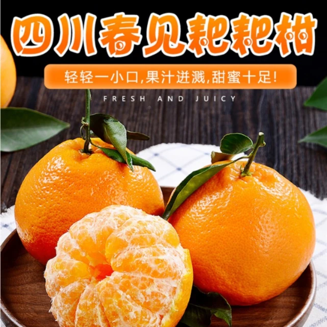 四川成熟耙耙柑皮薄香甜多汁2.5-7.5斤果粒饱满粒粒爆汁肉嫩包邮