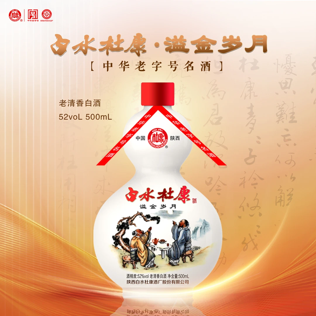 白水杜康酒厂直营 溢金岁月高端瓷瓶老清香白酒52度500ml