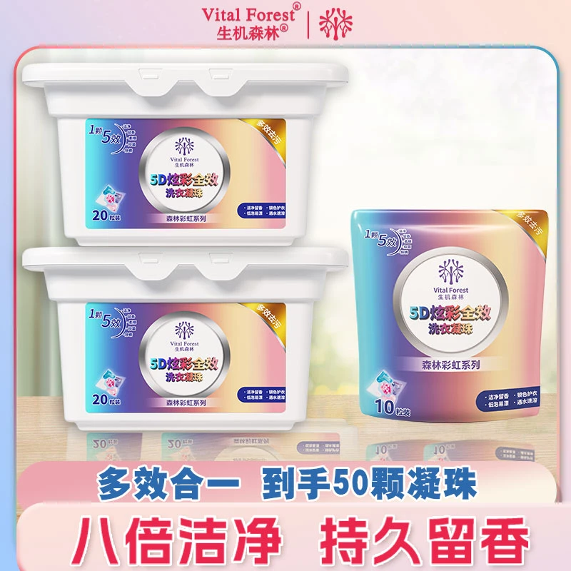 生机森林浓缩洗衣凝珠五效合一持久留香去污抑菌除螨家用家庭装