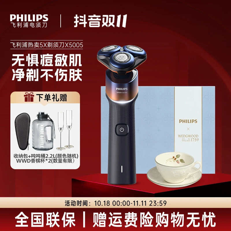 Philips/飞利浦原装正品刮胡剃须刀畅销推荐男士刮胡刀X5005