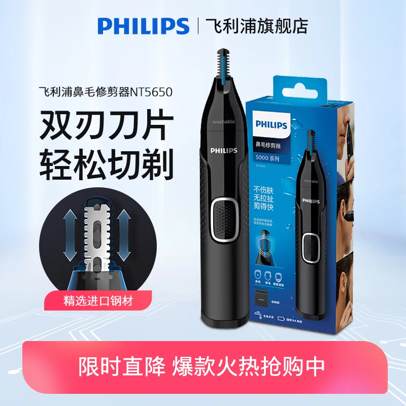 Philips/飞利浦电动鼻毛修剪器刮鼻毛男士专用便携式鼻毛器NT5650