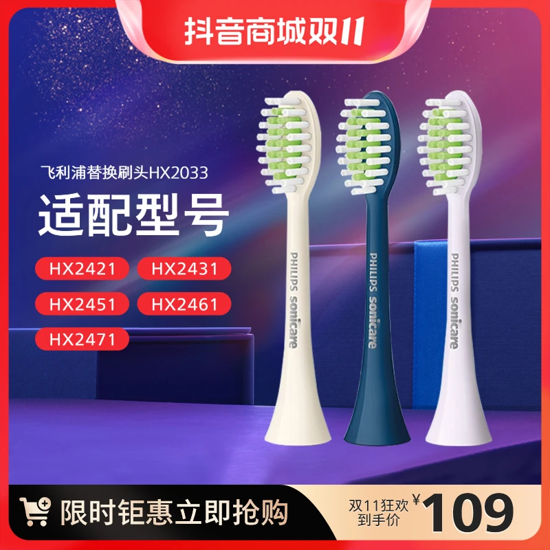 飞利浦官方原装正品电动牙刷原装替换刷头HX2033适配刷头HX2471