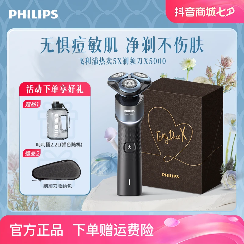 Philips/飞利浦原装刮胡剃须刀畅销推荐家用充电式刮胡子刀X5000