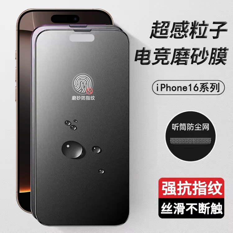 适用苹果17promax磨砂防窥膜iPhone16钢化膜15Pro防爆14/13防指纹