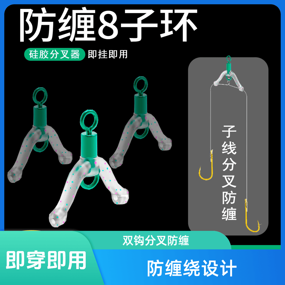 8字环子线夹弹簧硅胶防缠豆分线新型防缠八字环防缠绕子线分叉器