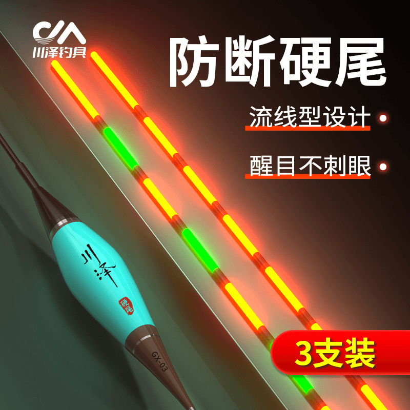 川泽正品GX咬钩变色夜光漂醒目高灵敏硬尾电子夜光漂日夜两用浮漂