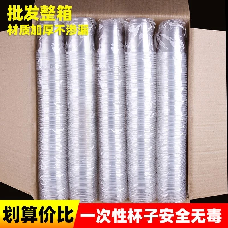 整箱加厚塑料杯500/1000只家用透明胶杯商用一次性杯子批发1000个