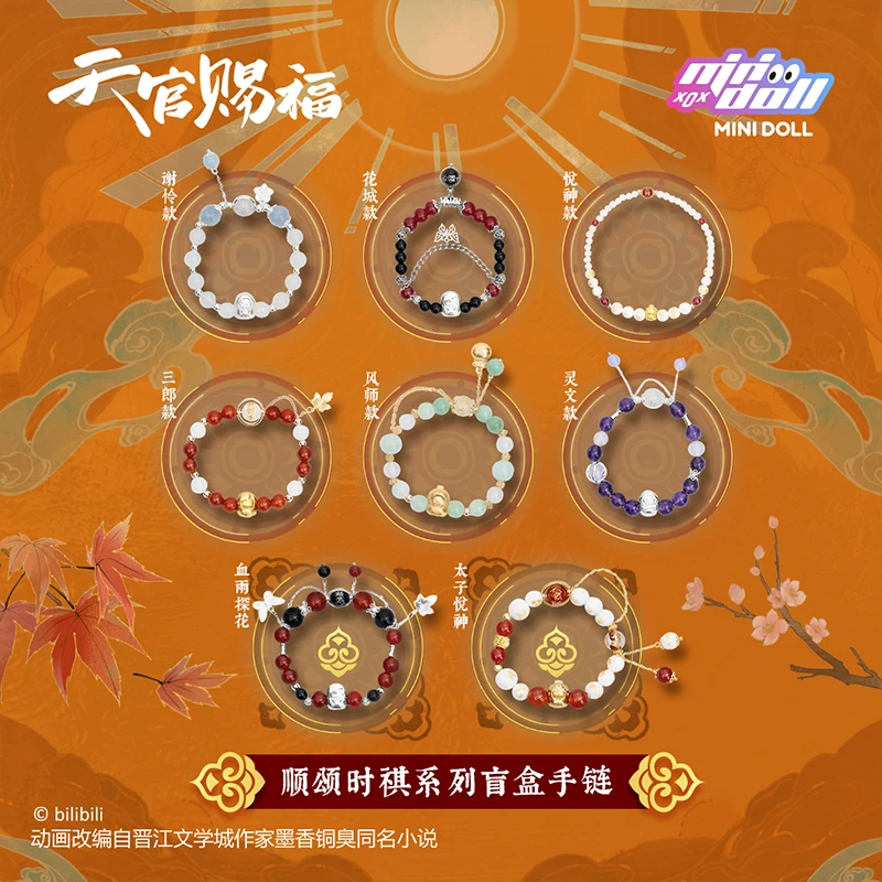 【MINIDOLL官旗店】天官赐福顺颂时祺系列盲盒手链饰品周边衍生品