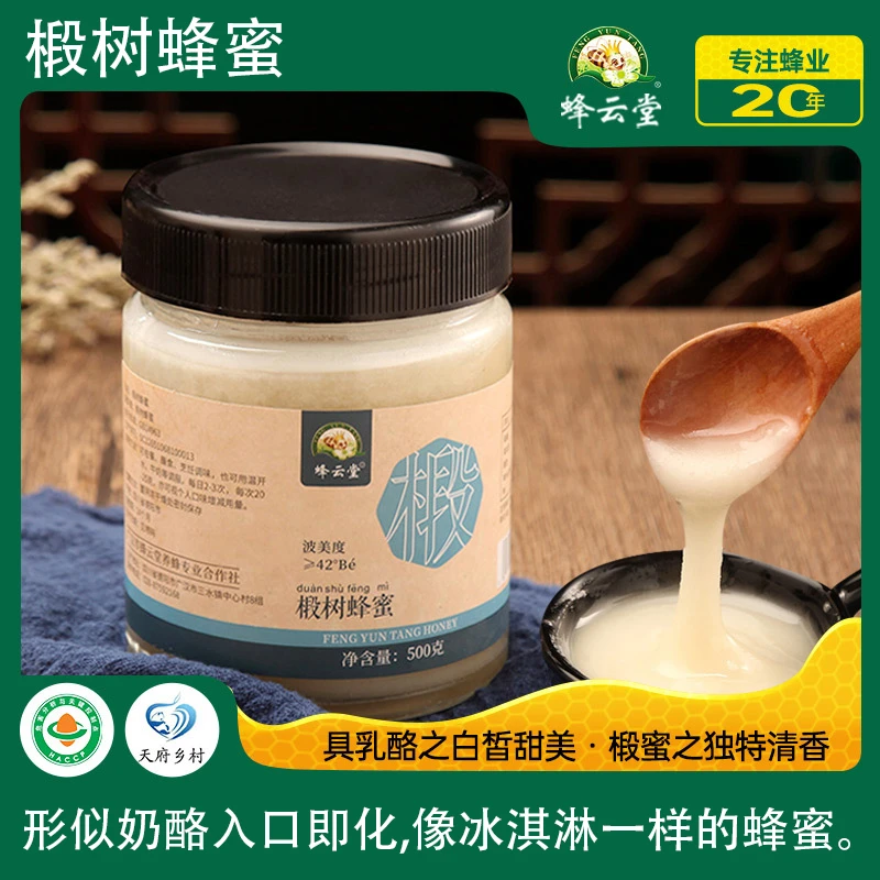 【蜂云堂】土蜂蜜纯正天然成熟东北高山椴树蜂蜜500g冲饮滋补营养