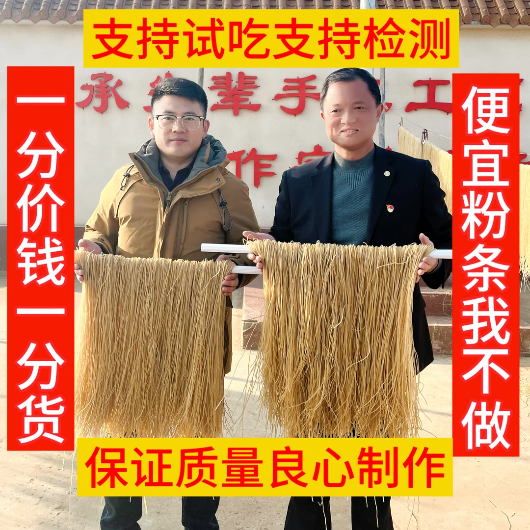 【粉丝福利】阳谷国庄纯红薯粉条不加胶不掺木薯粉3斤5斤