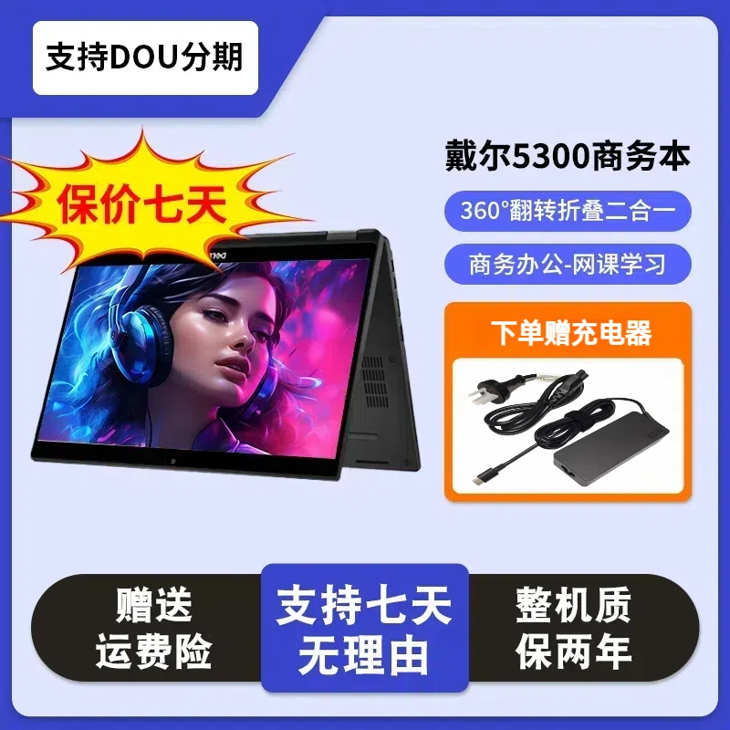 95新 Dell/戴尔 5300 i7高端轻薄笔记本办公触控屏制图剪辑电脑