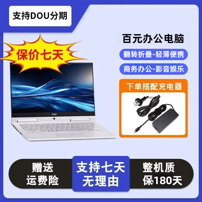nec 9新百元电脑酷睿i5翻转折叠13.3英寸学习办公轻薄笔记本