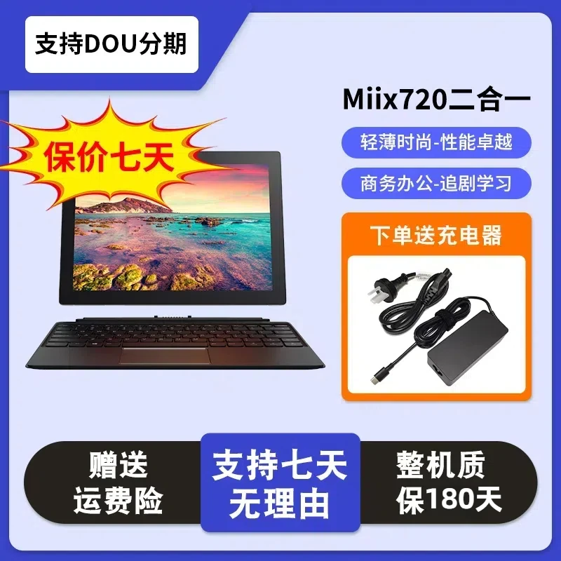 95新 Lenovo/联想 Miix720 PC平板二合一触控超清屏笔记本电脑