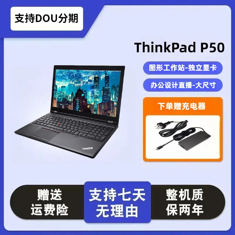 9新 ThinkPad P50图形工作站独显高配制图设计直播剪辑笔记本电脑