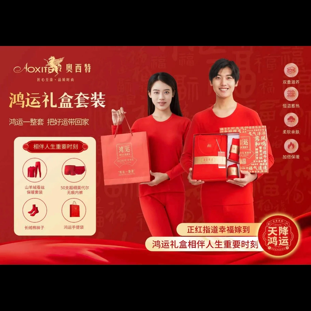 爸爸，妈妈款秋衣秋裤红色保暖礼盒