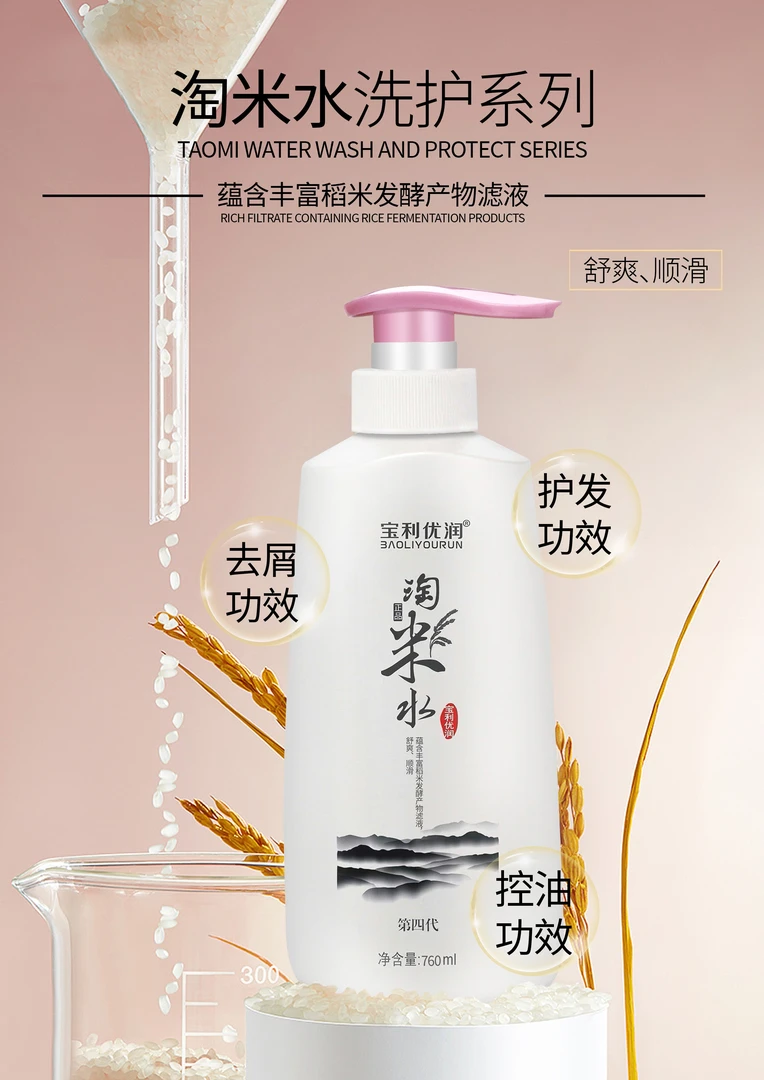 宝利优润淘米水洗发乳升级款