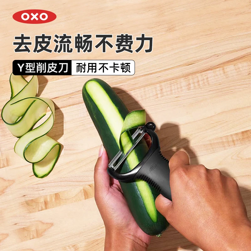 OXO奥秀Y型削皮刀水果土豆苹果皮刀削皮器刨刀厨房家用小工具神器