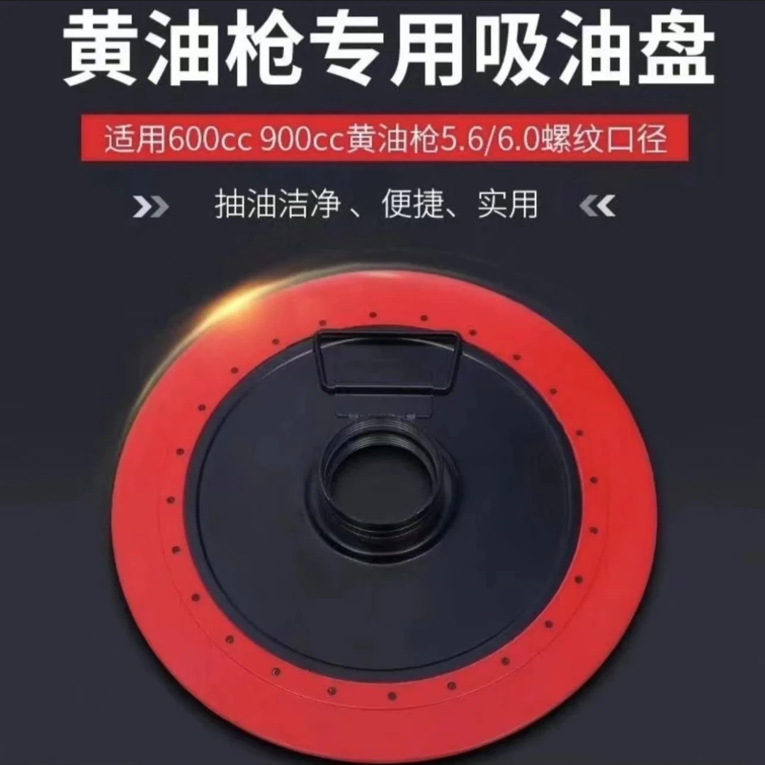 吸油盘通用型手动黄油枪双接口压油盘12-15KG黄油桶可用塑料方便