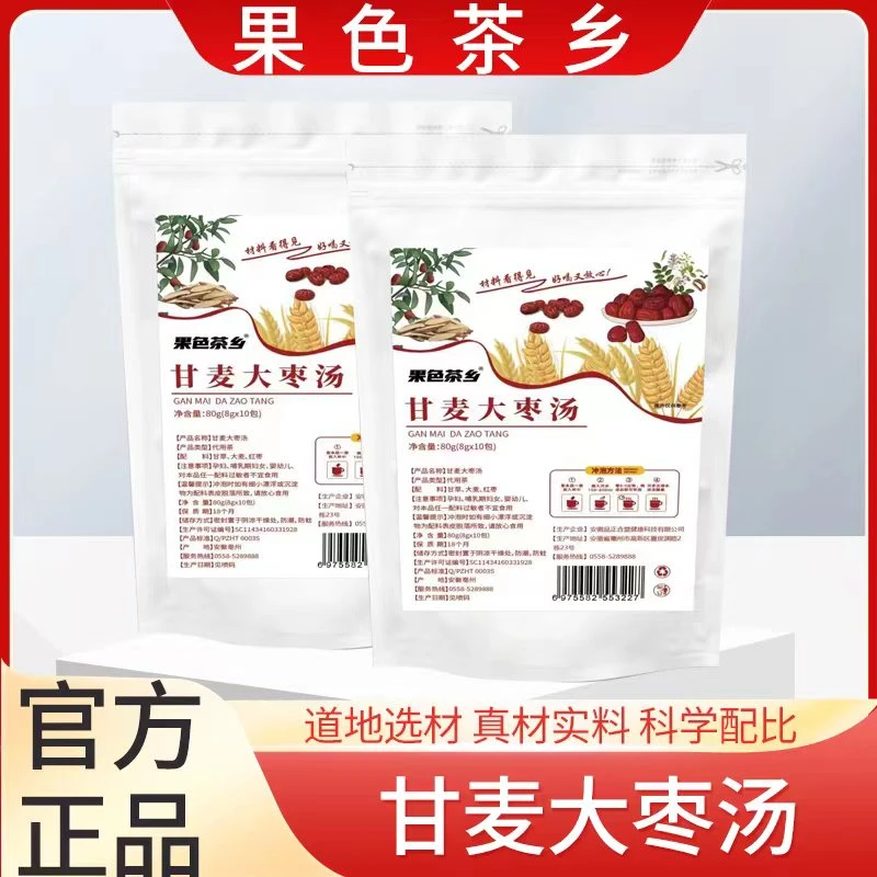 【甘麦大枣汤】甘草、淮小麦、大枣等3味茶方10小包/袋 甄选原料