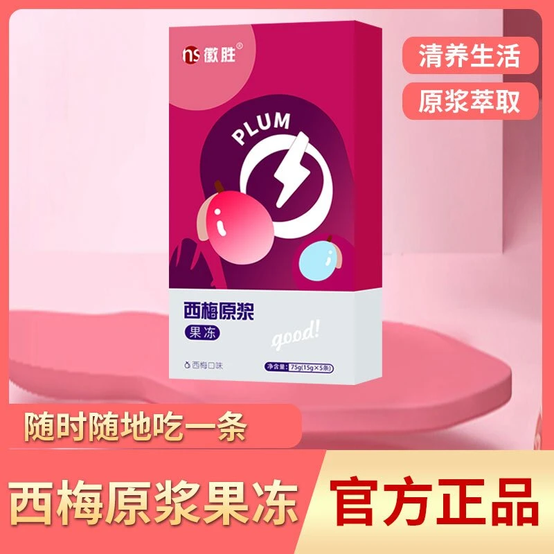 【39.9发六大盒】伴氧同款西梅酸酸甜甜原浆果冻六盒活动装+【食谱】
