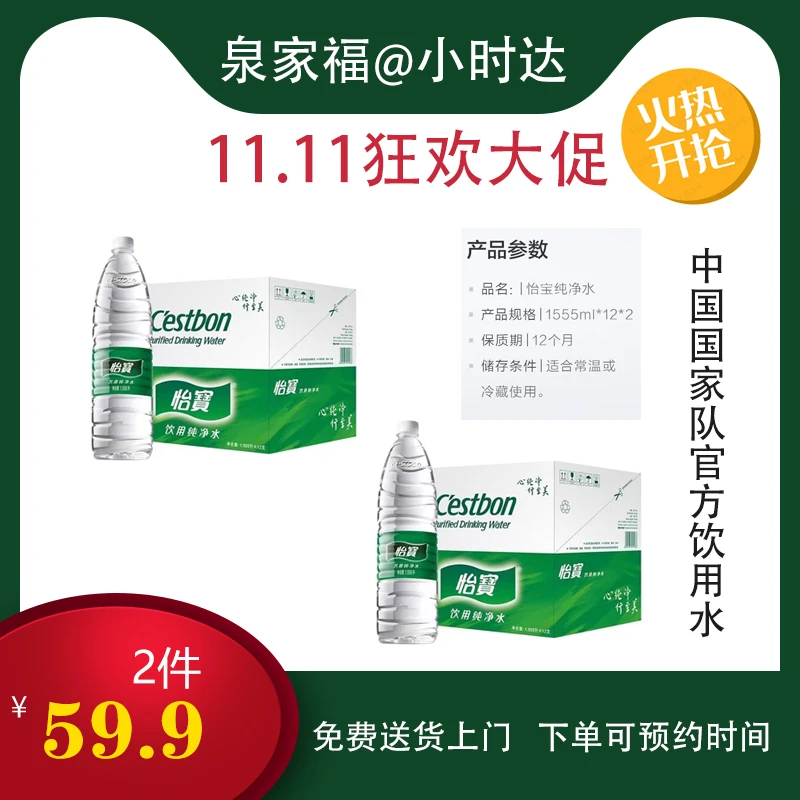 （双十二狂欢大促）怡宝1555ml*12*2到手两件24瓶