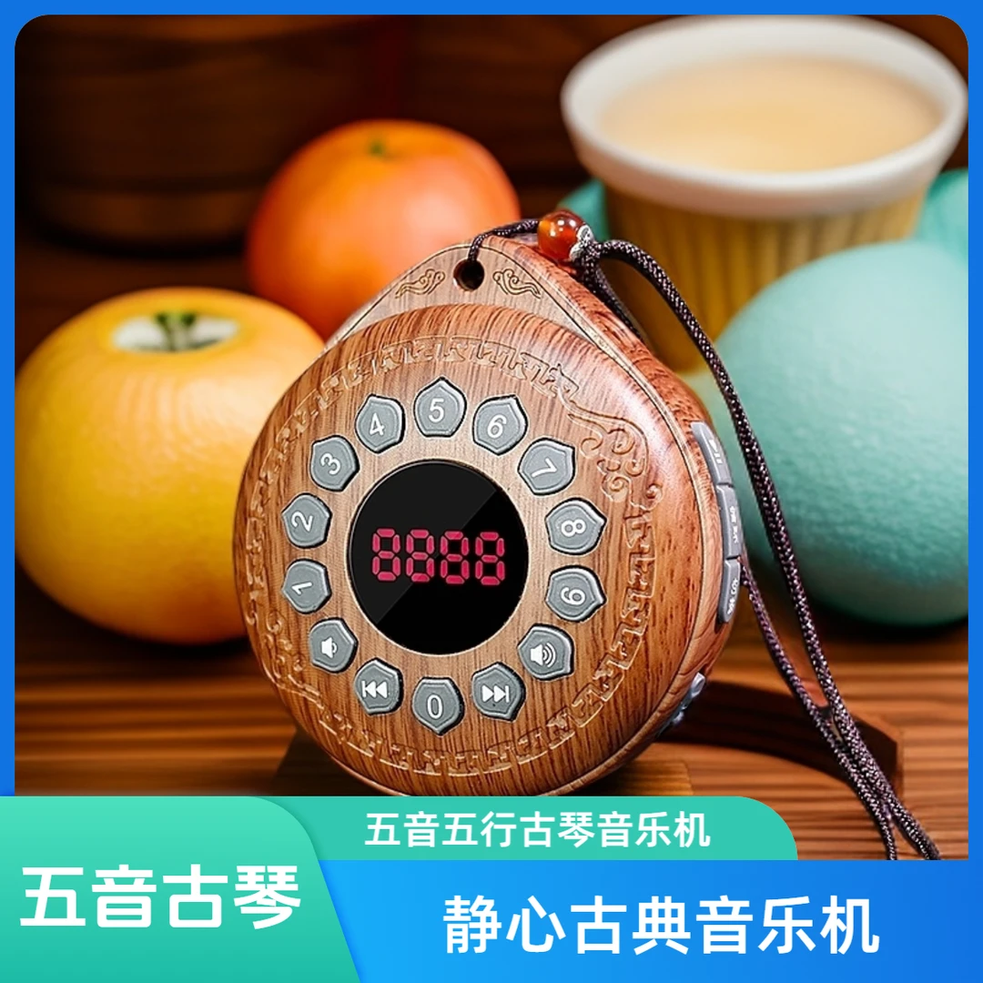 【专属】五音古琴古筝静心纯音乐古典便携式插卡音箱充电挂件音乐机