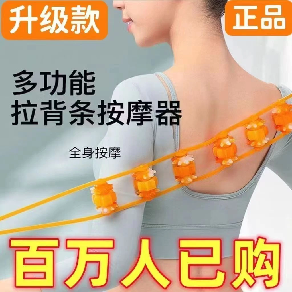 【#优质好货#】拉背条按摩器颈椎腰椎背部全身高效疏通新款拉背器