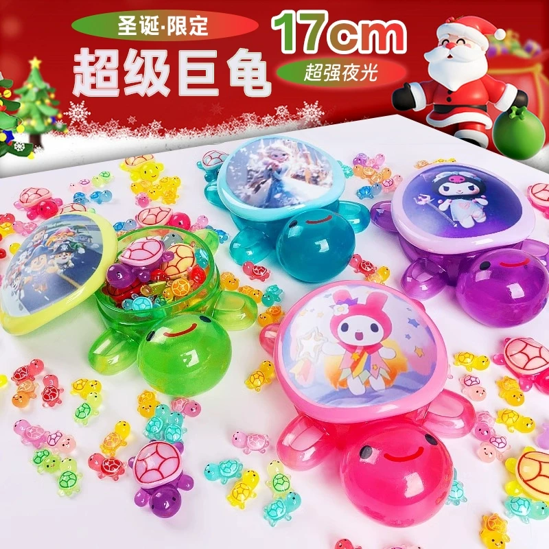 圣诞限定可拆卸巨无霸夜光收纳小乌龟盲袋对对碰网红玩具摆件全妹