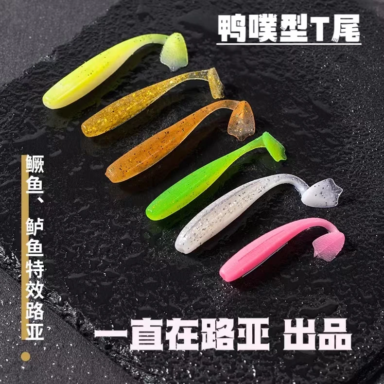 一直在路亚出品 鸭噗T尾软饵 鸭掌T尾入水零启动路亚鳜鱼鲈鱼翘嘴