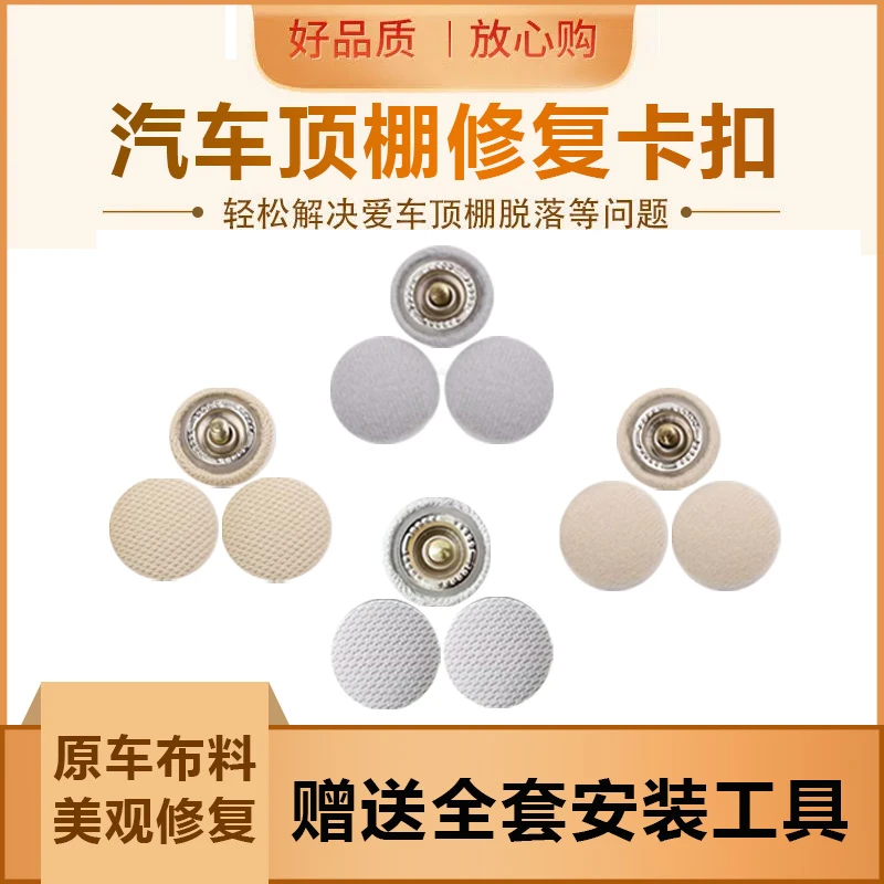 汽车顶棚布脱落修复钉固定卡扣轿车内饰改装翻新专用胶水图钉免拆