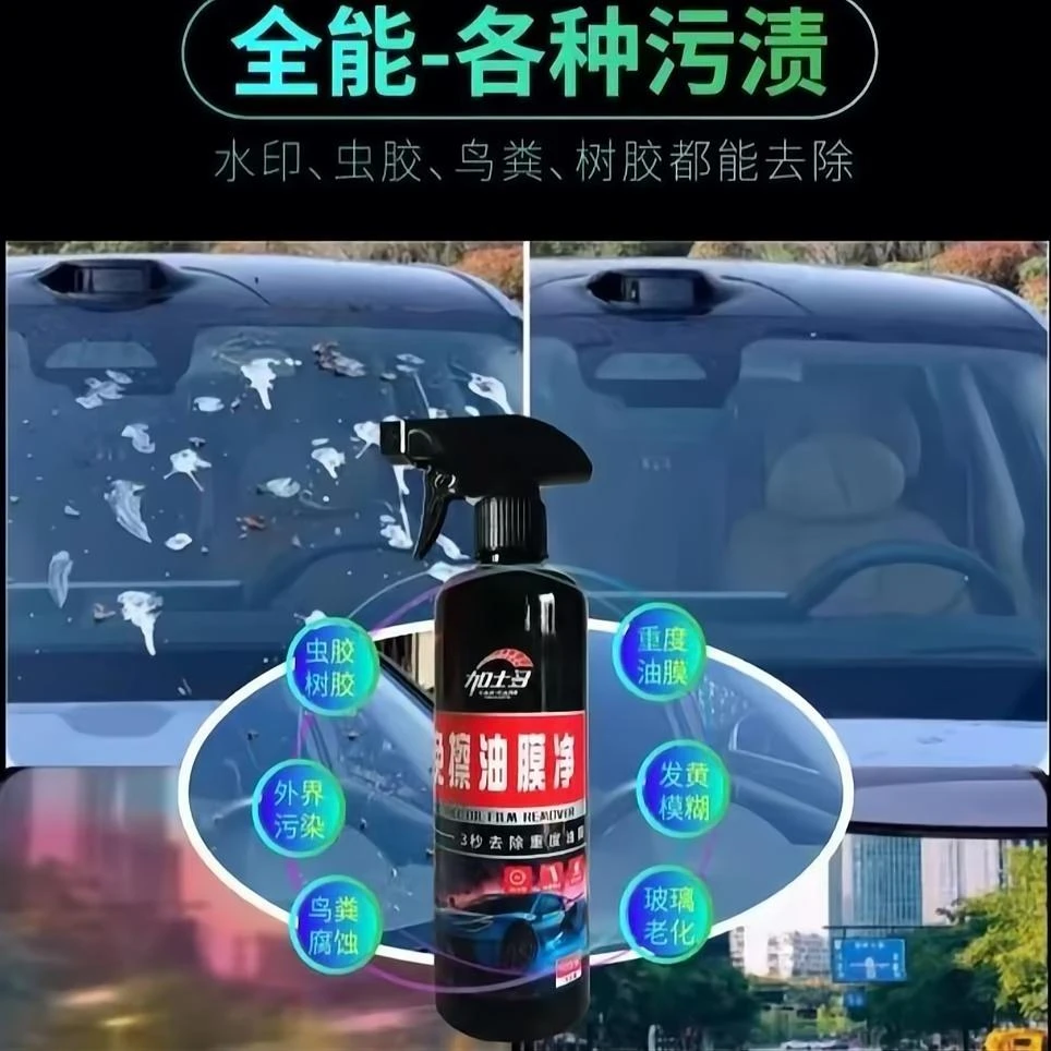 【乌市发货】玻璃油膜去除剂免擦油膜高效快速去除玻璃油膜水渍虫尸