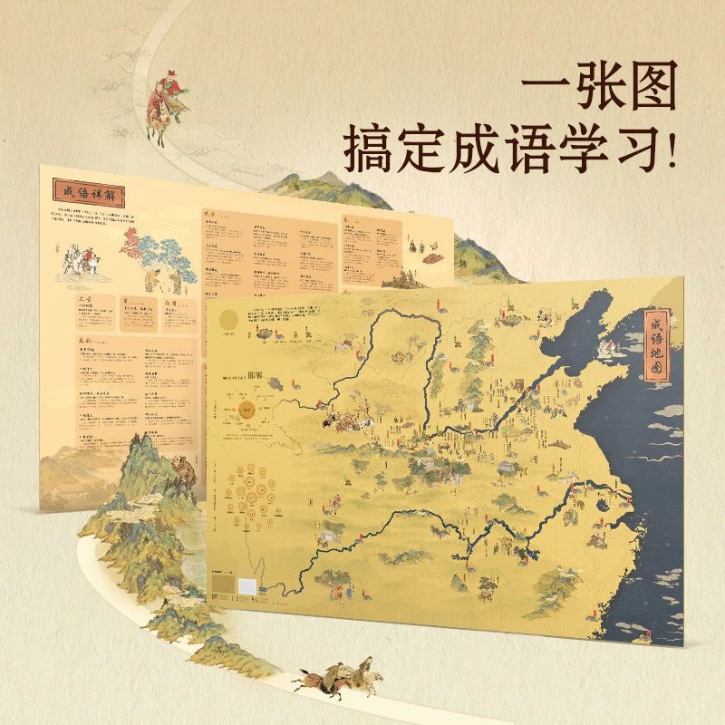 2024新版儿童成语地图 小学生用中国地理历史国学启蒙地图