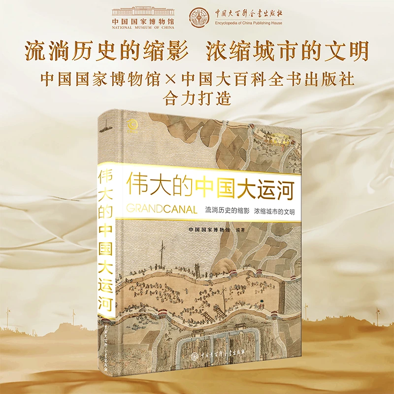 伟大的中国大运河 流淌历史的缩影 浓缩城市的文明历史典故故事
