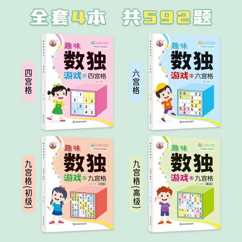 儿童益智数学思维逻辑培养3到8岁四宫九宫格趣味数独闯关游戏图书