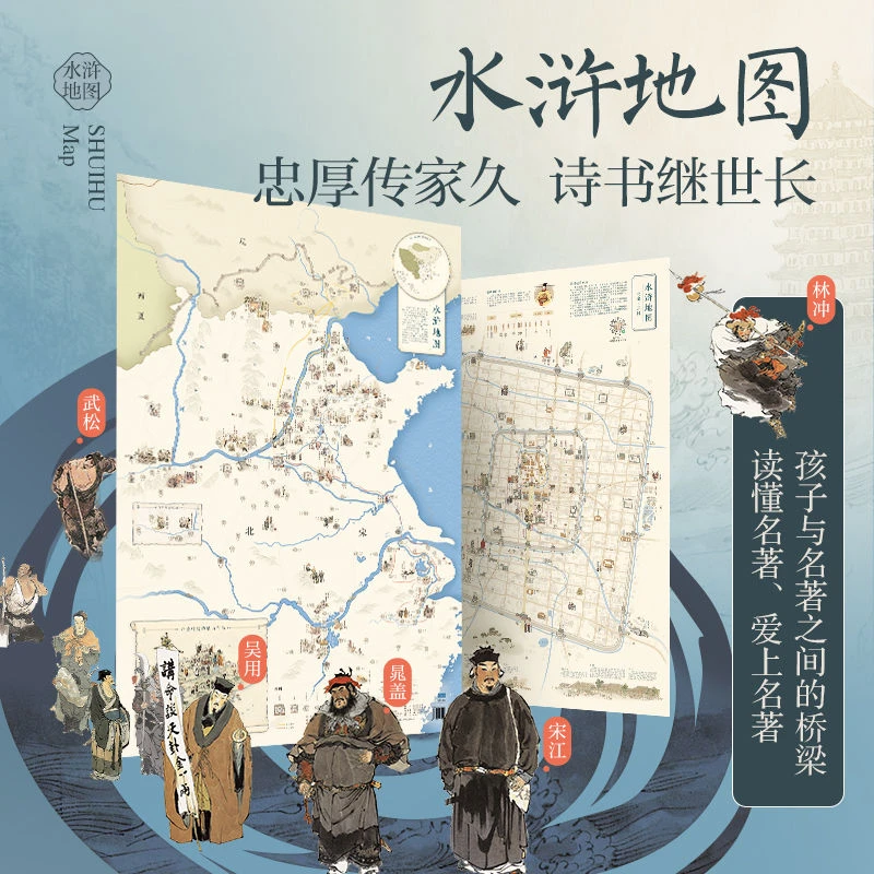 北斗】水浒地图 2张覆膜 880*1230mm中国古典名著中学语文水浒传