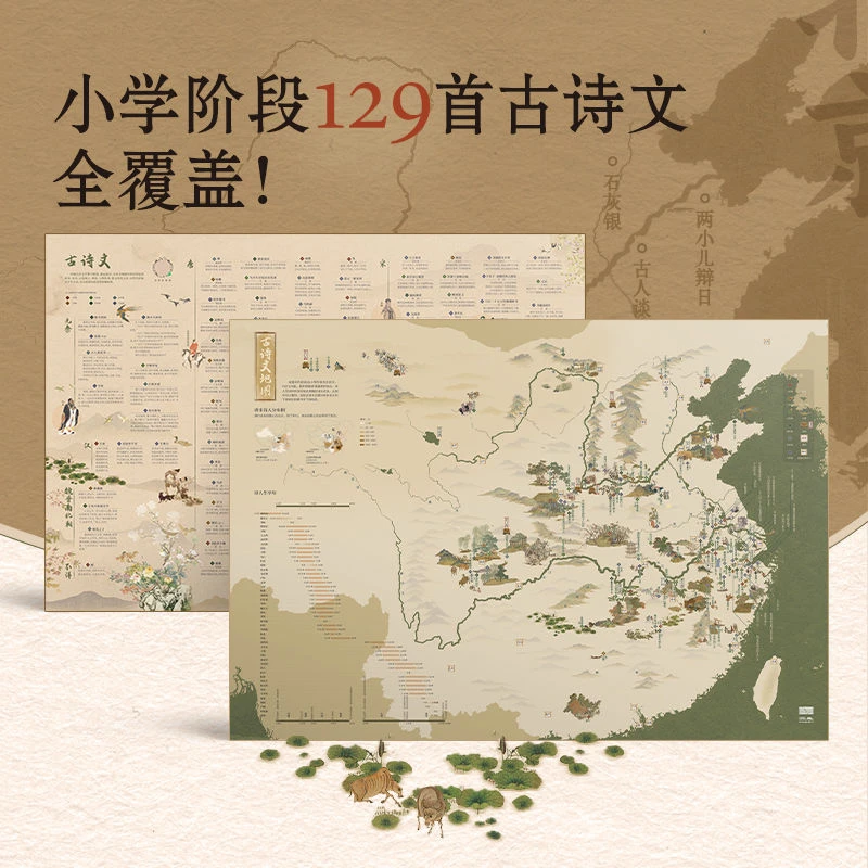 2024新款】中小学必备古诗文地图+古诗文详解 两张图搞定诗词学习