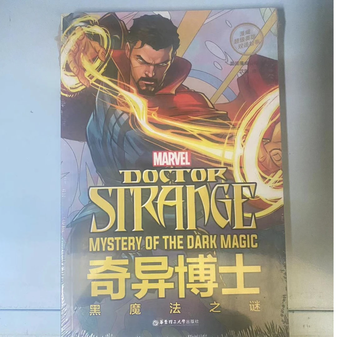 漫威超级英雄双语故事.DoctorStrange奇异博士:黑魔法之谜