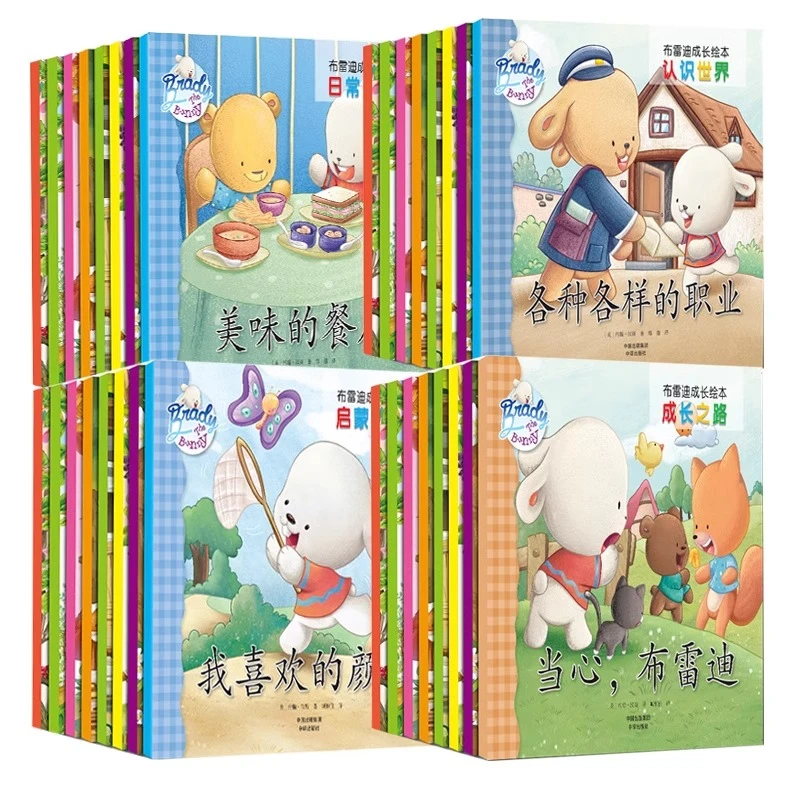布雷迪成长绘本启蒙认知日常生活认识世界成长之路双语幼儿早教书