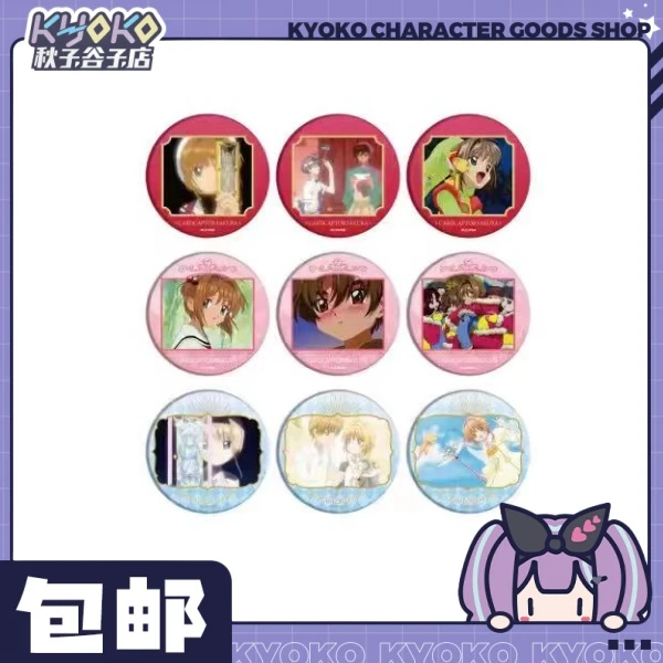 【秋子】魔卡少女樱 丸井TV徽章