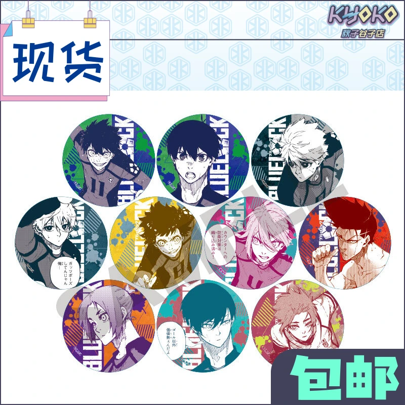 【秋子】蓝色监狱篮锁 crux漫画风V1/ V2系列徽章