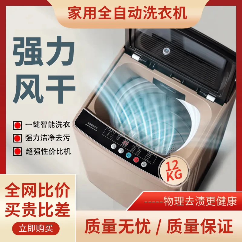 12公斤全自动波轮洗衣机家用洗脱一体出租公寓
