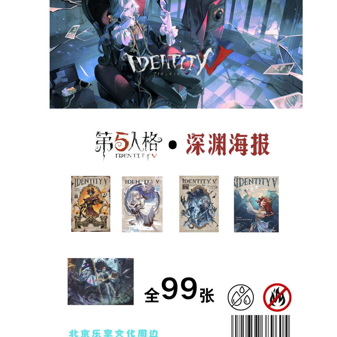 第五人格手游周边海报二次元同人动漫复古风房间卧室装饰背景墙贴