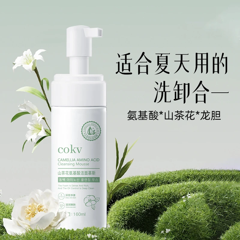 氨基酸保湿洗面奶控油深层清洁收缩毛孔山茶花芳香不紧绷男女通用