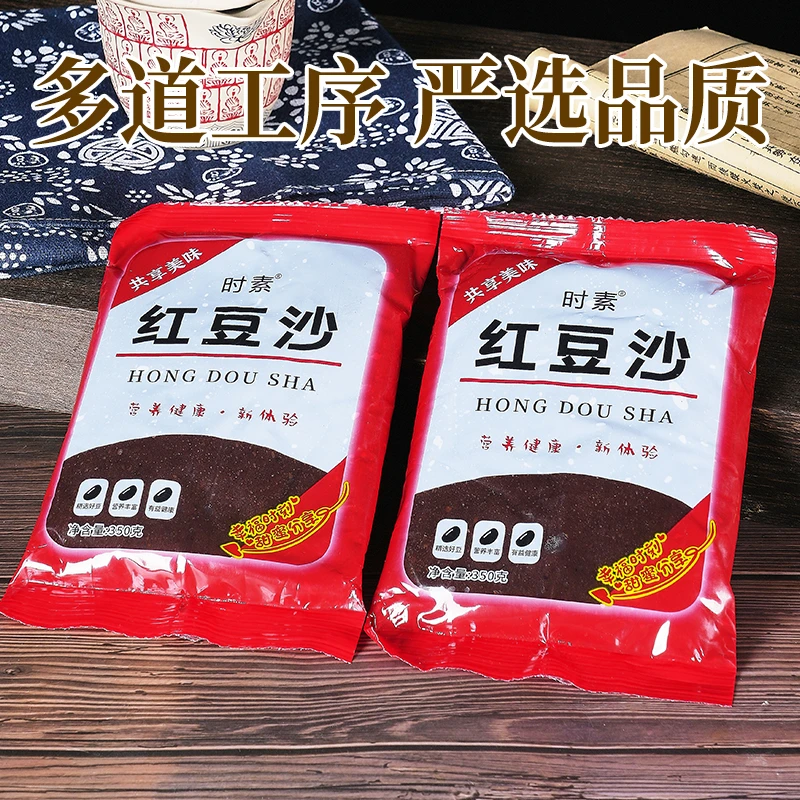 时素红豆沙豆沙包红豆沙冷饮豆沙饼油炸糕麻花月饼春卷蛋黄酥