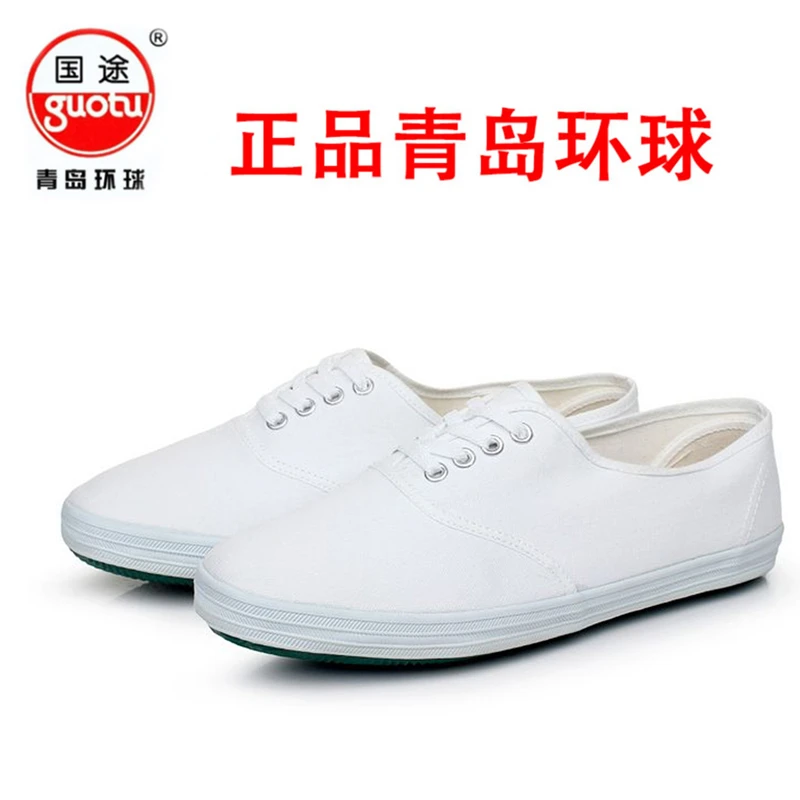 正品青岛环球国途帆布白球鞋男女武术小白鞋休闲老款式网球工作鞋