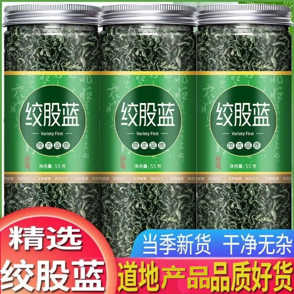 绞股蓝茶 优选正品50g-500g泡水泡茶七叶胶股蓝新货店另有桑叶茶